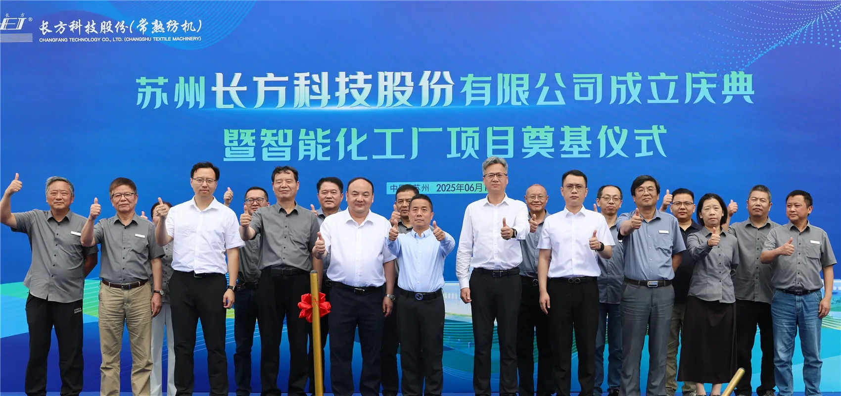 Suzhou Changfang Technology Co., Ltd. Kuruluş Töreni ve Akıllı Fabrika Projesi Çığır açan tören